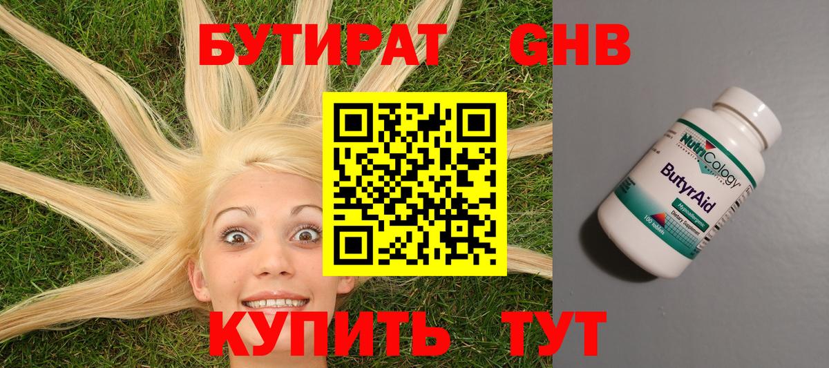 Сосновоборск  БУТИРАТ жидкий экстази  Бутират  Вход с VPN 
