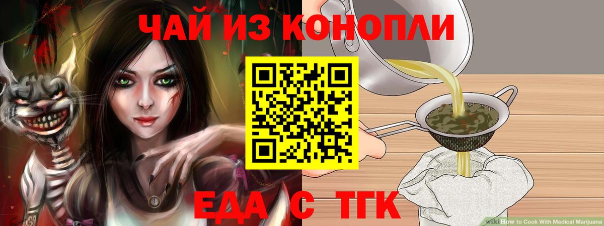 Еда ТГК конопля  Сосновоборск 