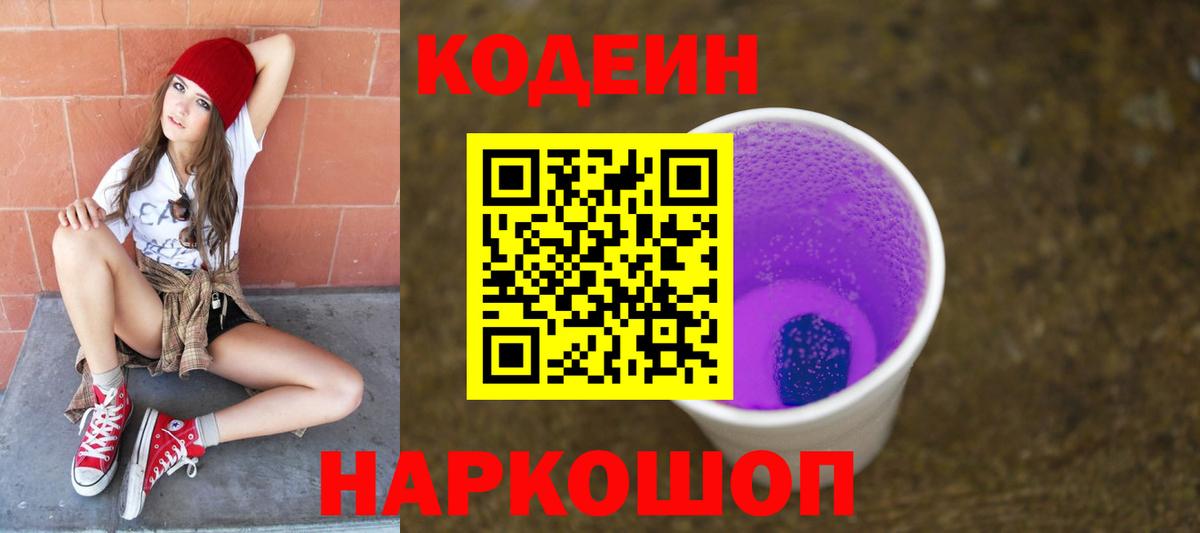Кодеиновый сироп Lean напиток Lean (лин)  Вход с VPN  Кодеин напиток Lean (лин)  Сосновоборск 
