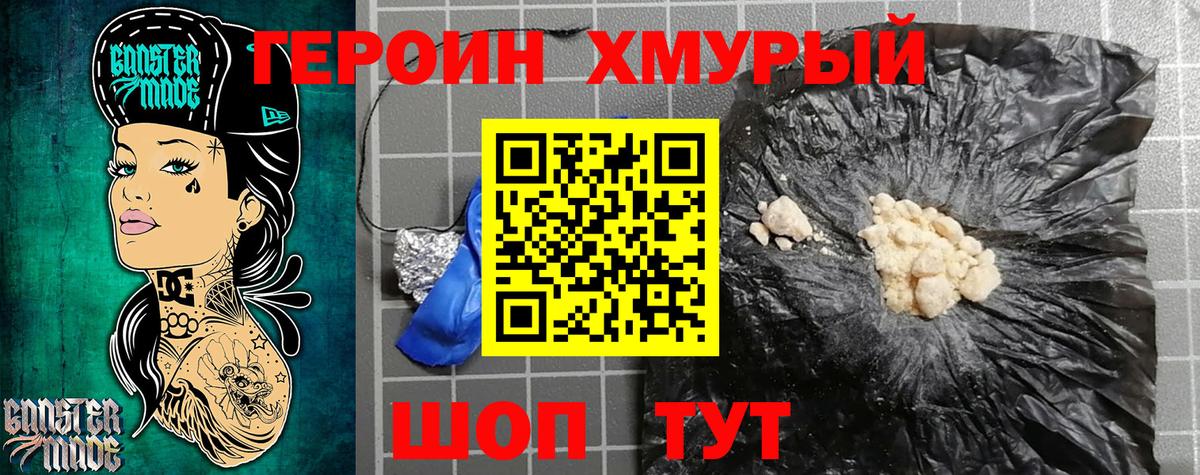 Героин  Вход с VPN  Сосновоборск  ГЕРОИН Heroin 