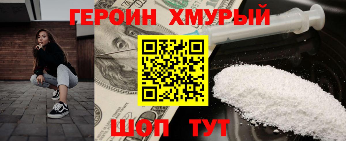 ГЕРОИН белый Сосновоборск