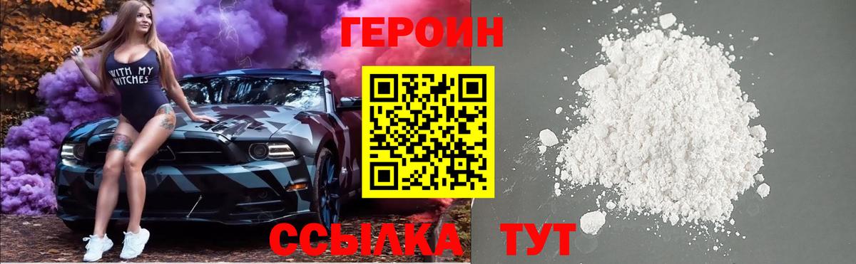 ГЕРОИН Heroin  Героин  Сосновоборск 