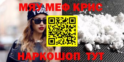 мефедрон Балаково