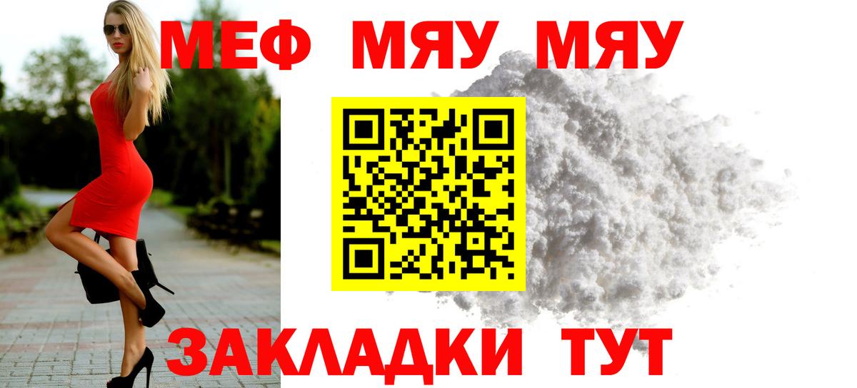 Меф mephedrone  магазин продажи наркотиков  Меф мяу мяу  Сосновоборск 