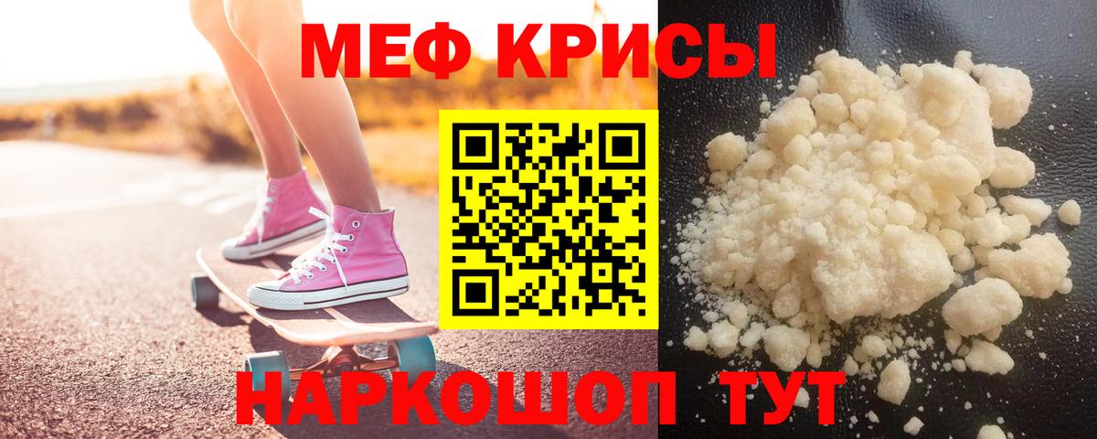 Меф мяу мяу Сосновоборск