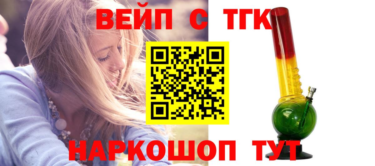 ТГК вейп с тгк Сосновоборск